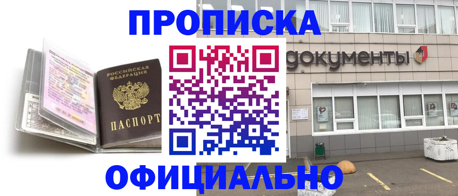 прописка поиск в Ноябрьске