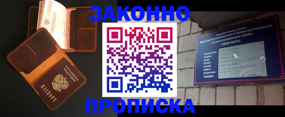 прописка для работы в Ноябрьске